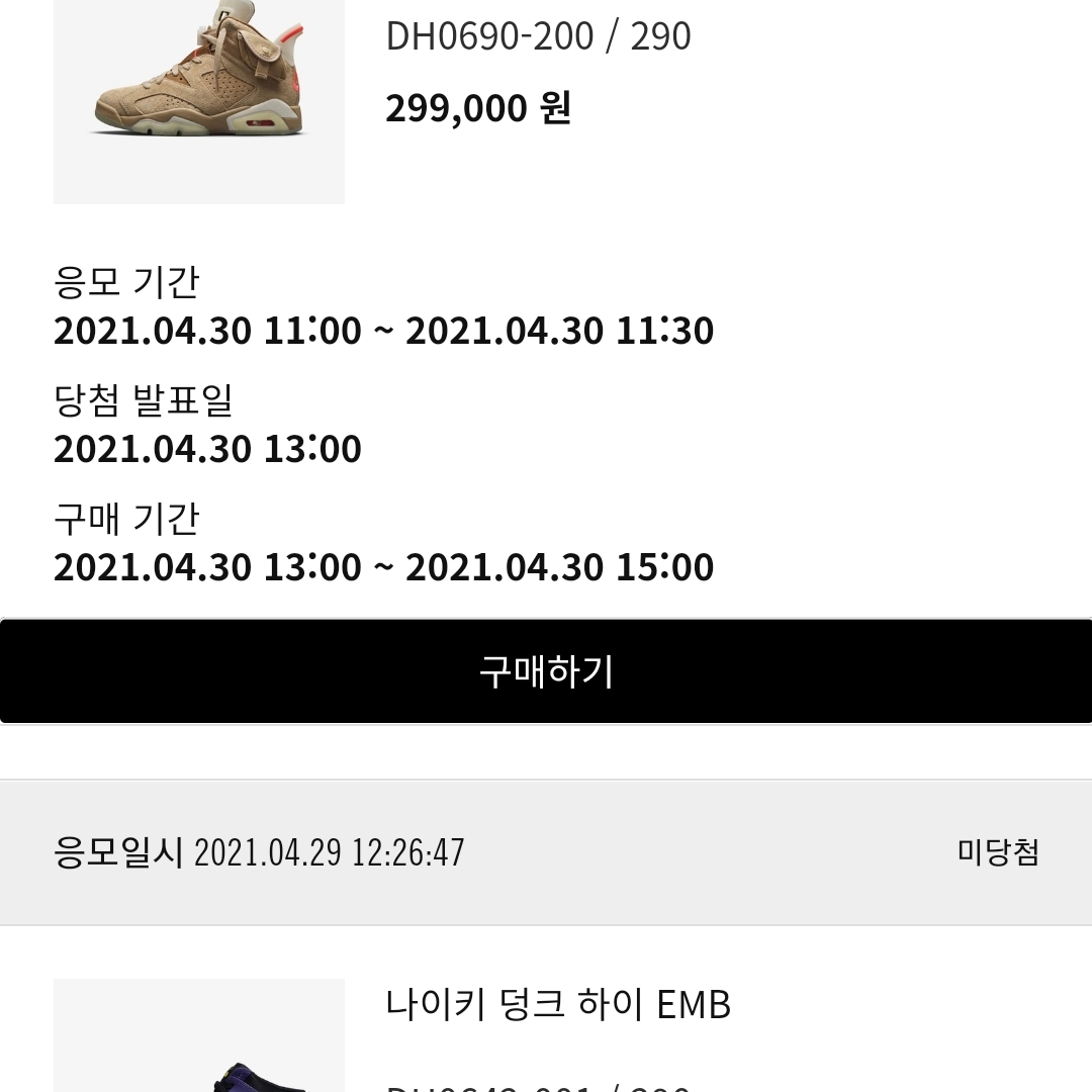 Jordan 6 x Travis Scott Retro SP British Khaki 착용 스타일
