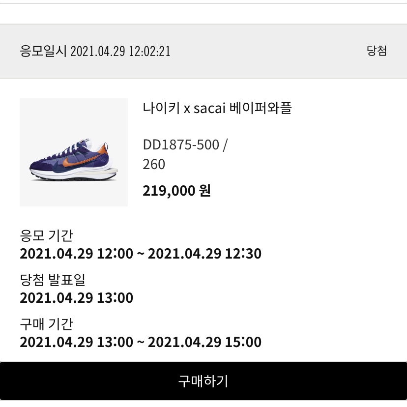 Nike x Sacai VaporWaffle Dark Iris 착용 스타일