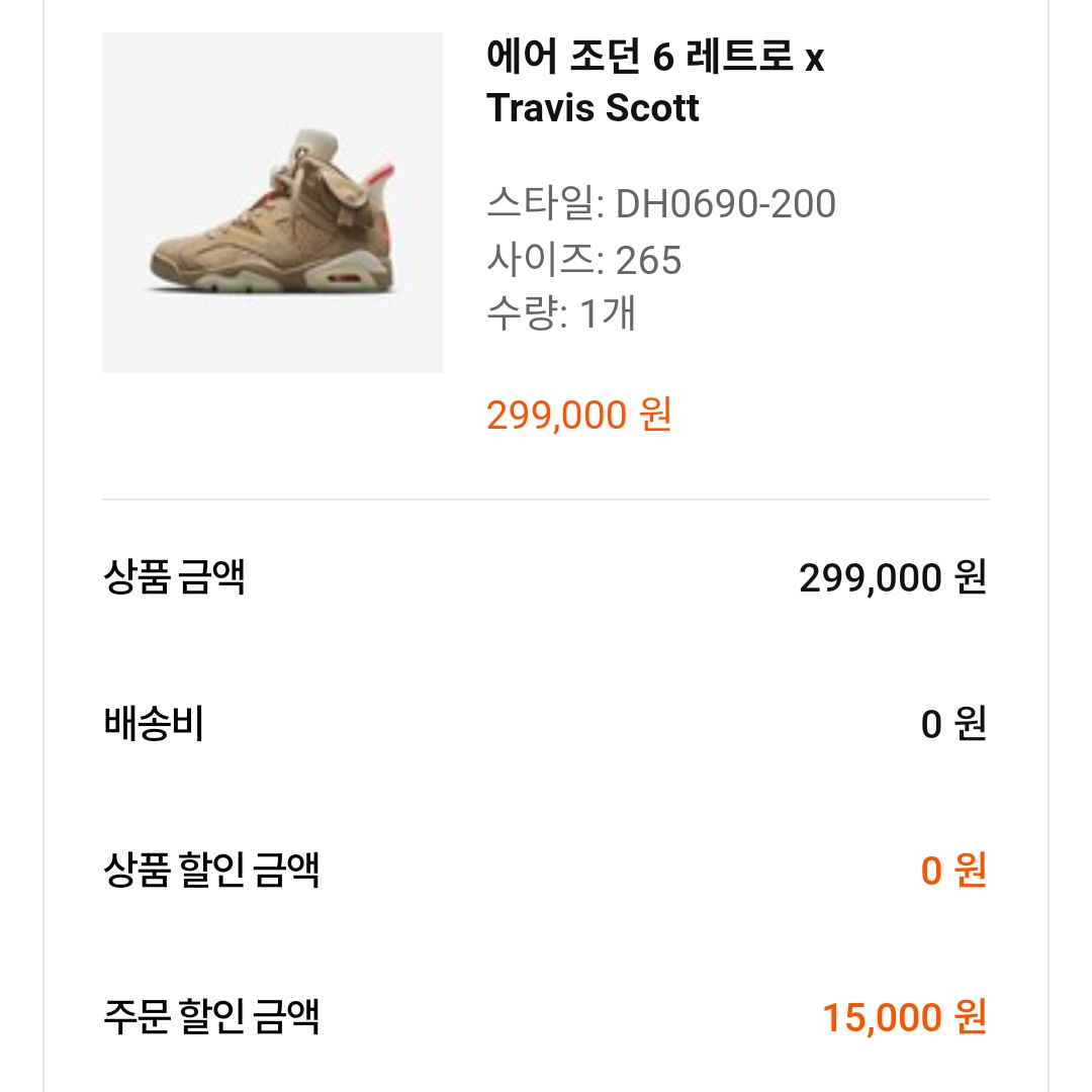 Jordan 6 x Travis Scott Retro SP British Khaki 착용 스타일
