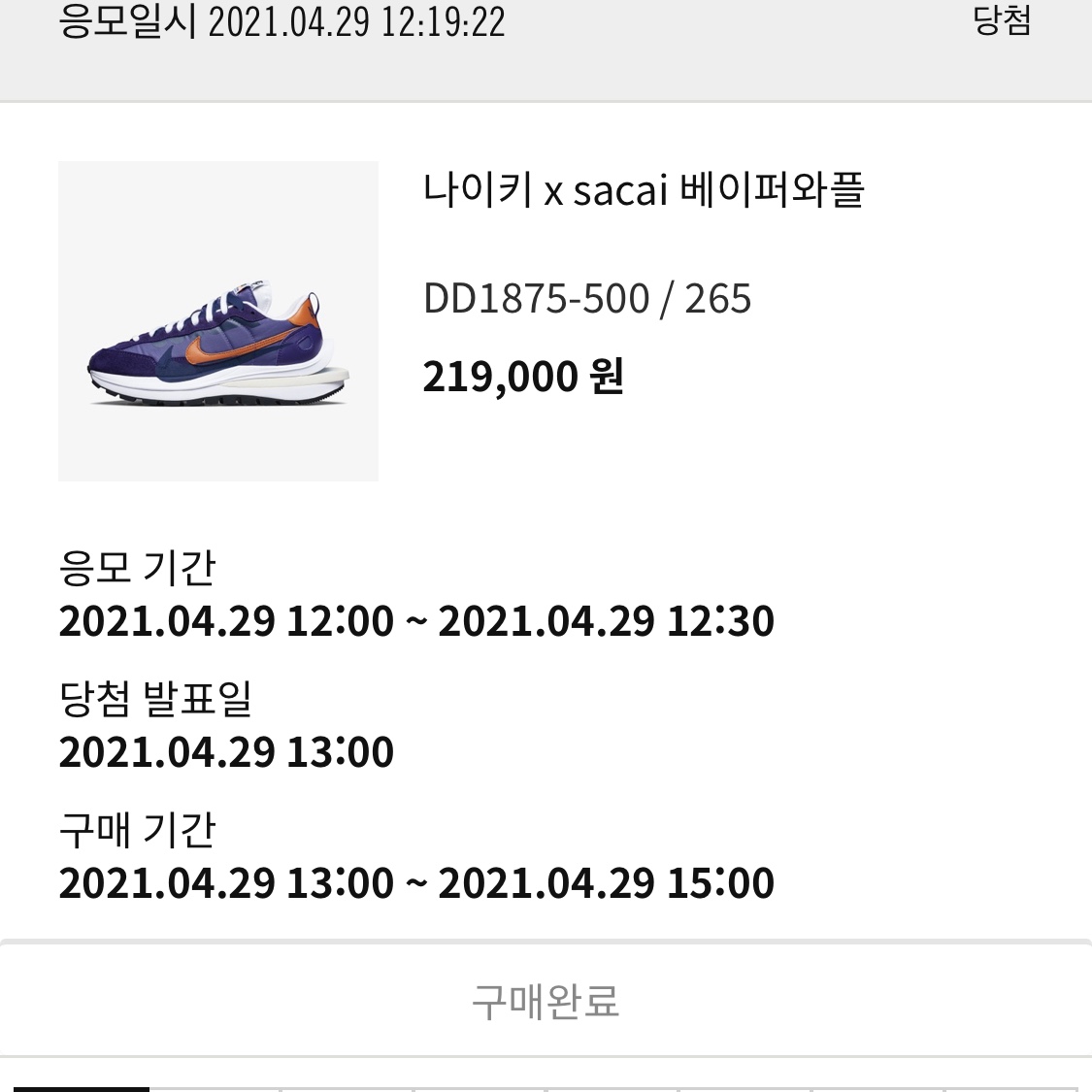 Nike x Sacai VaporWaffle Dark Iris 착용 스타일