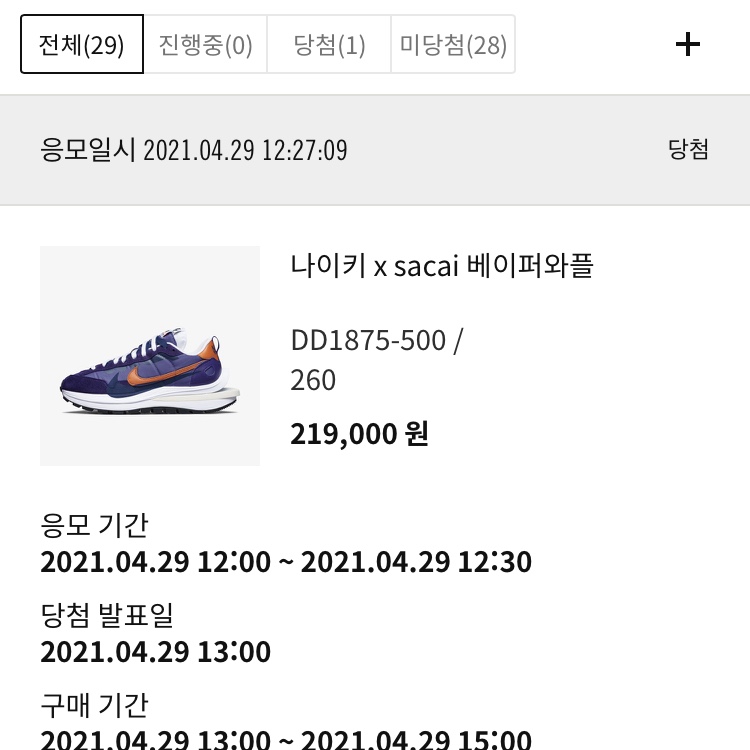 Nike x Sacai VaporWaffle Dark Iris 착용 스타일