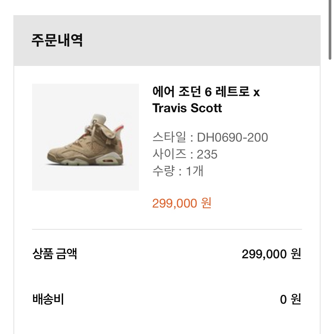 Jordan 6 x Travis Scott Retro SP British Khaki 착용 스타일