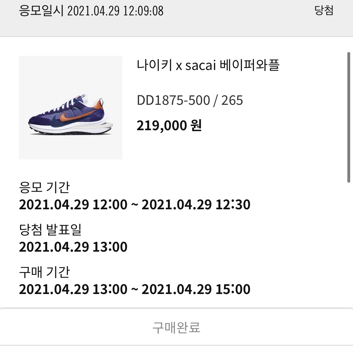 Nike x Sacai VaporWaffle Dark Iris 착용 스타일