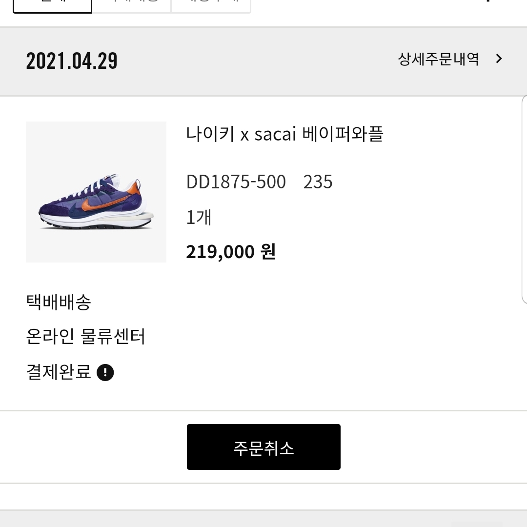 Nike x Sacai VaporWaffle Dark Iris 착용 스타일