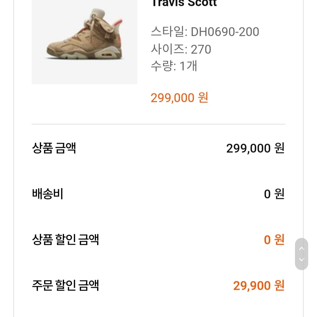 Jordan 6 x Travis Scott Retro SP British Khaki 착용 스타일