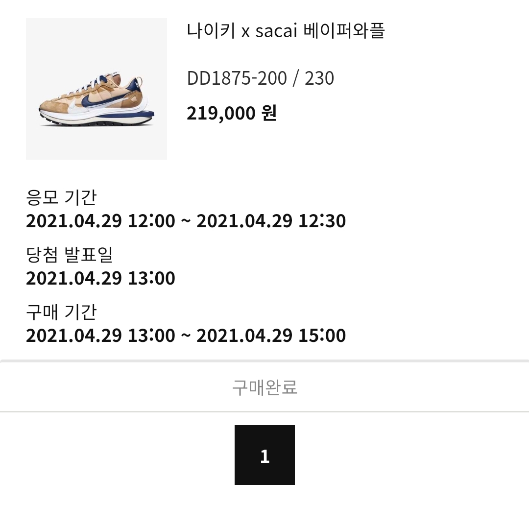 Nike x Sacai VaporWaffle Sesame and Blue Void 착용 스타일