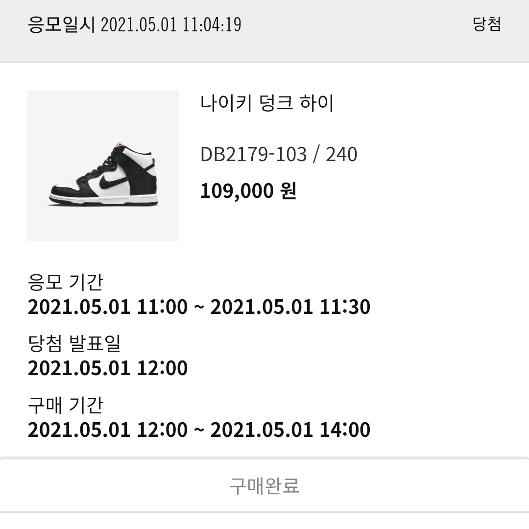 Nike Dunk High Retro Black and White, (W) Nike Dunk High Black and White 착용 스타일