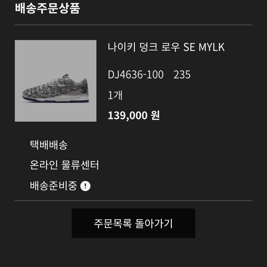 (W) Nike Dunk Low SE Flip 착용 스타일
