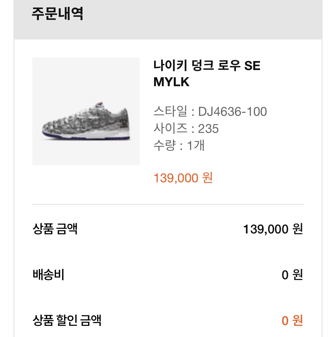 (W) Nike Dunk Low SE Flip 착용 스타일