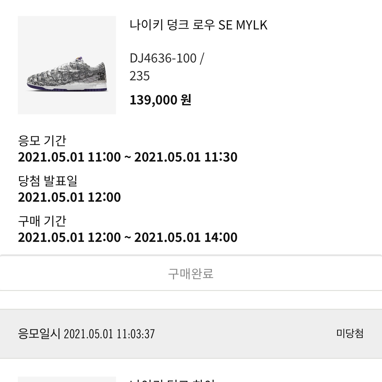(W) Nike Dunk Low SE Flip 착용 스타일