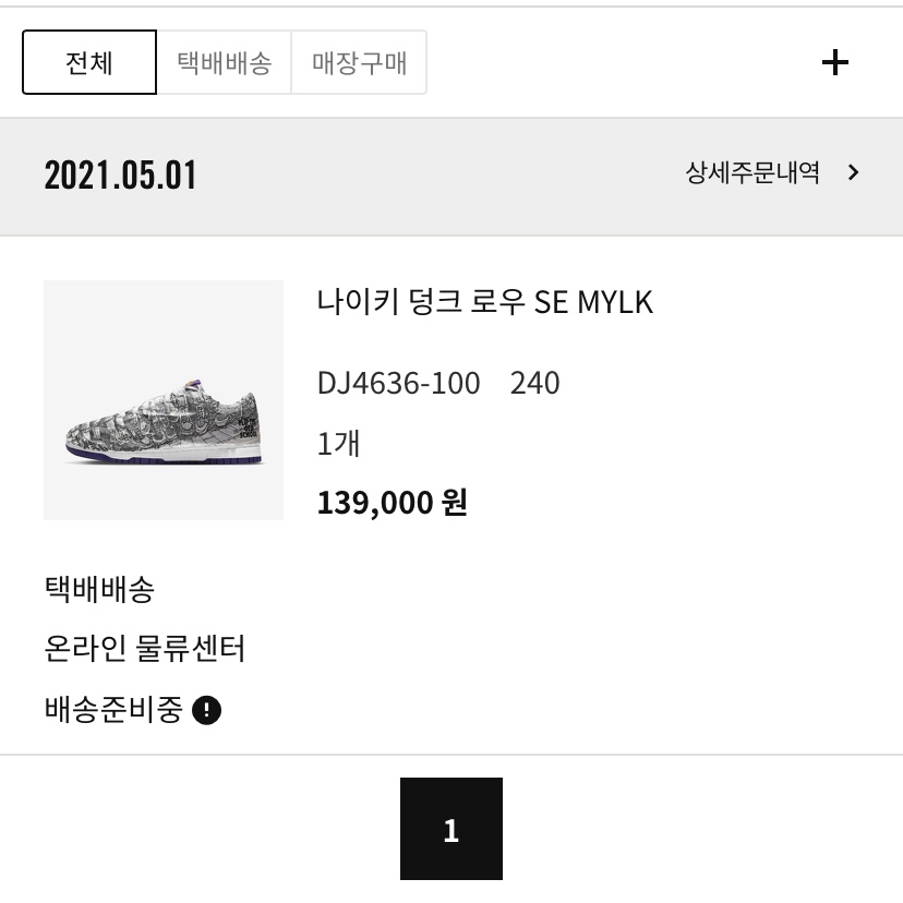(W) Nike Dunk Low SE Flip 착용 스타일