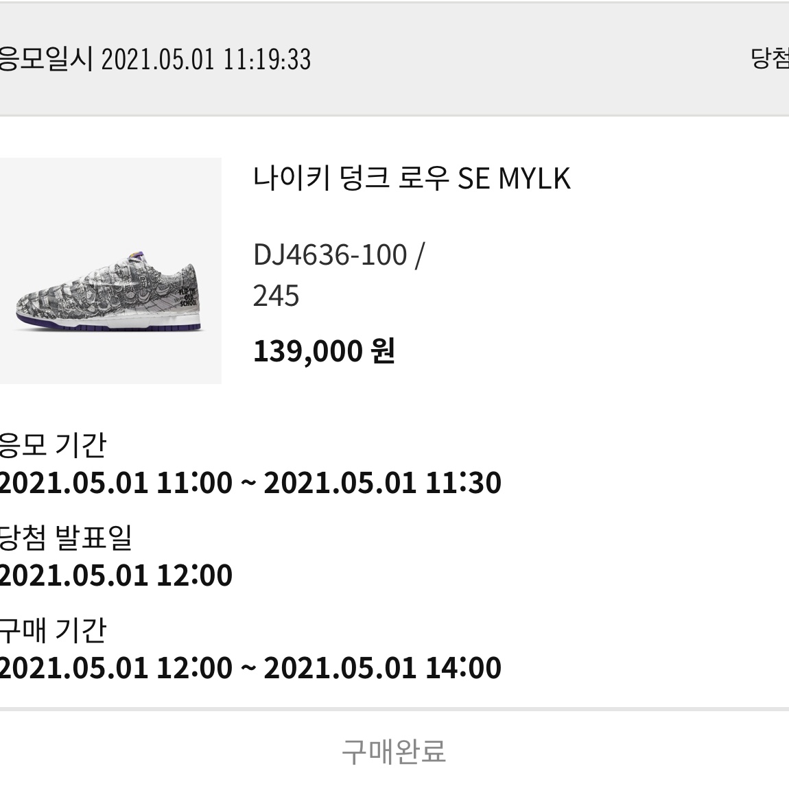 (W) Nike Dunk Low SE Flip 착용 스타일