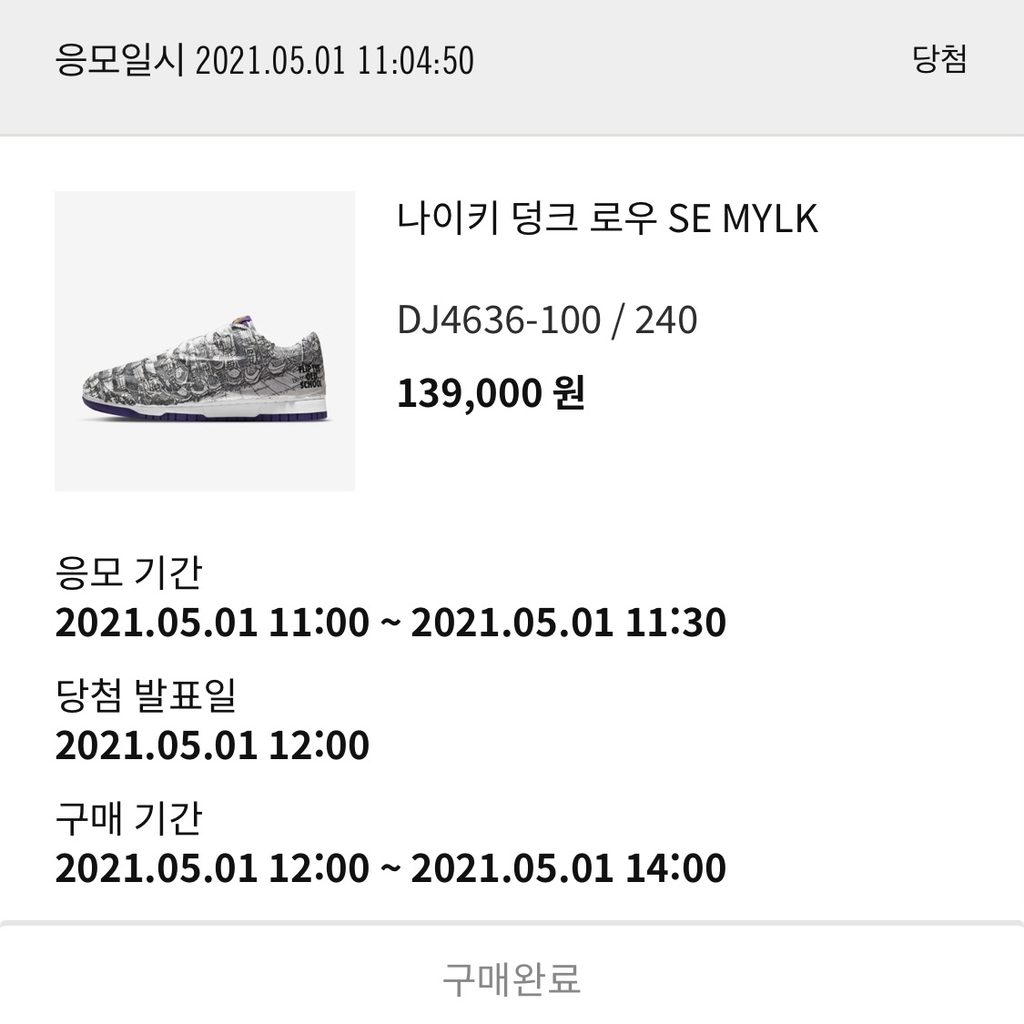 (W) Nike Dunk Low SE Flip 착용 스타일