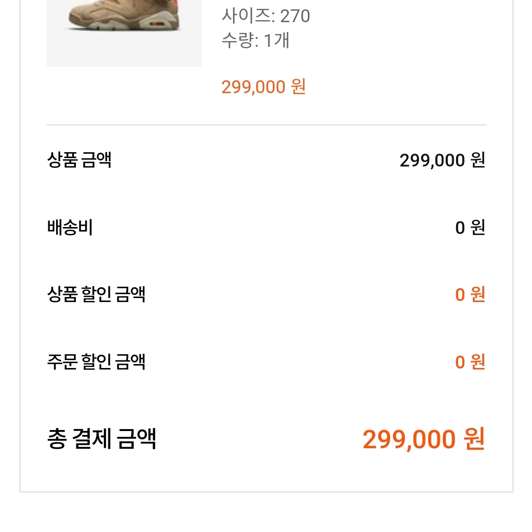 Jordan 6 x Travis Scott Retro SP British Khaki, (PS) Jordan 6 x Travis Scott Retro SP British Khaki 착용 스타일 - 1