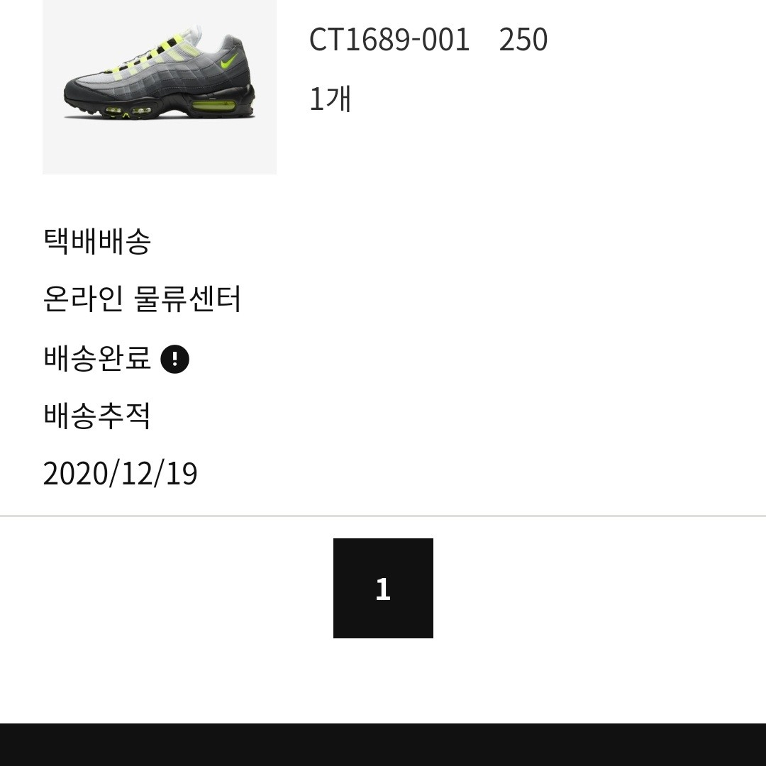 Nike Air Max 95 OG Neon Yellow 2020 착용 스타일