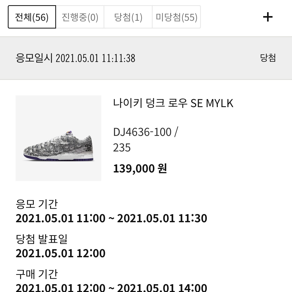 (W) Nike Dunk Low SE Flip 착용 스타일
