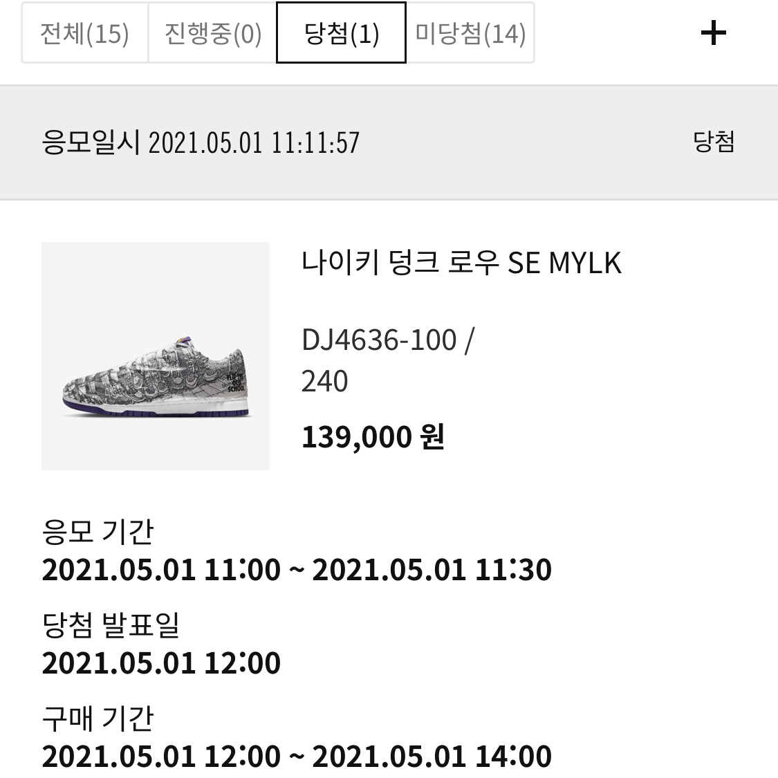 (W) Nike Dunk Low SE Flip 착용 스타일