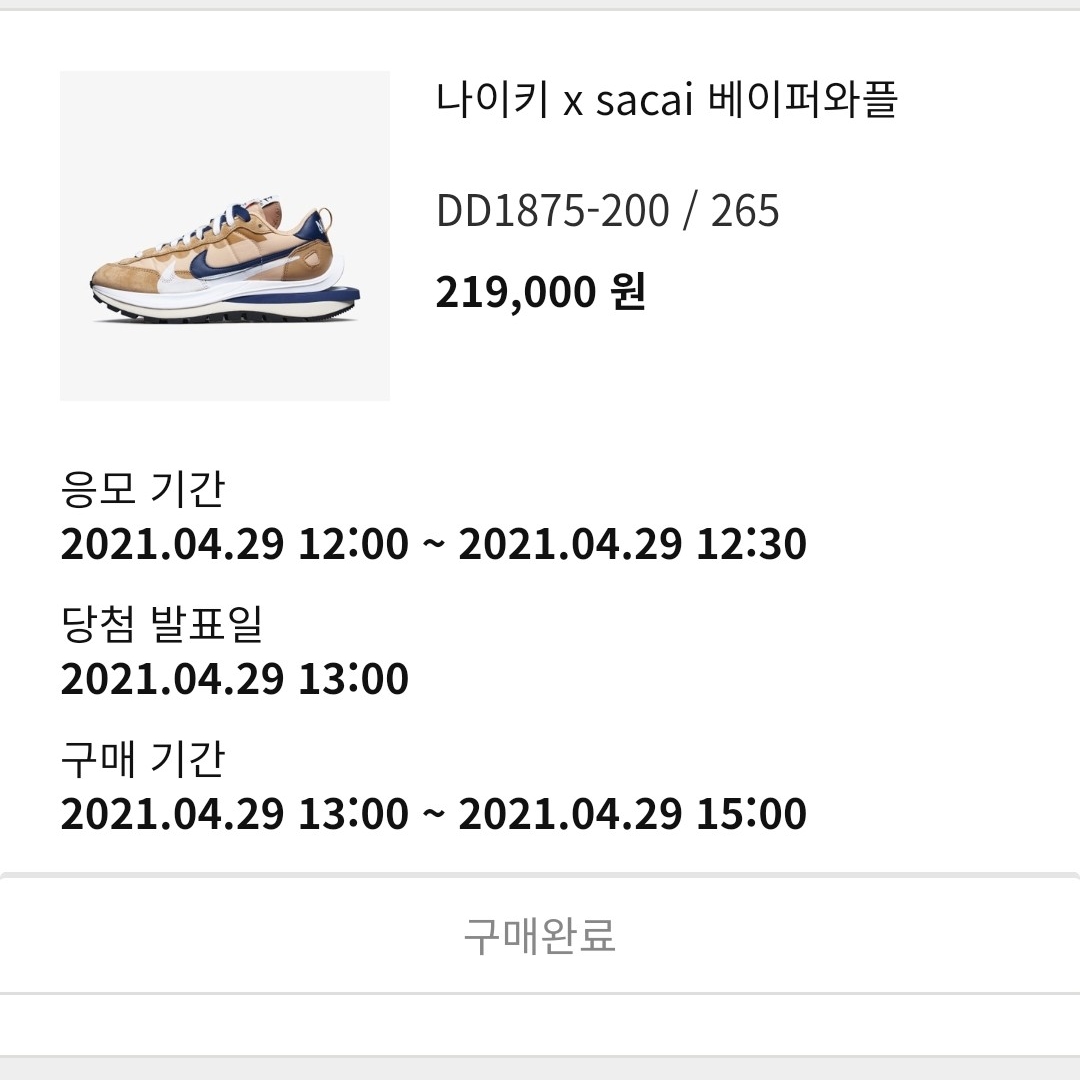 Nike x Sacai VaporWaffle Sesame and Blue Void 착용 스타일 - 1