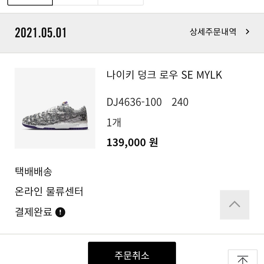 (W) Nike Dunk Low SE Flip 착용 스타일