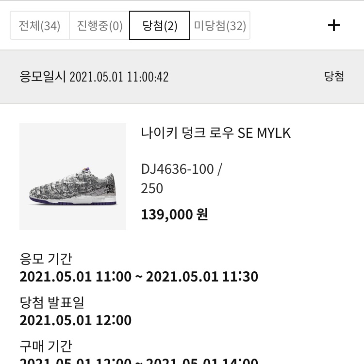 (W) Nike Dunk Low SE Flip 착용 스타일