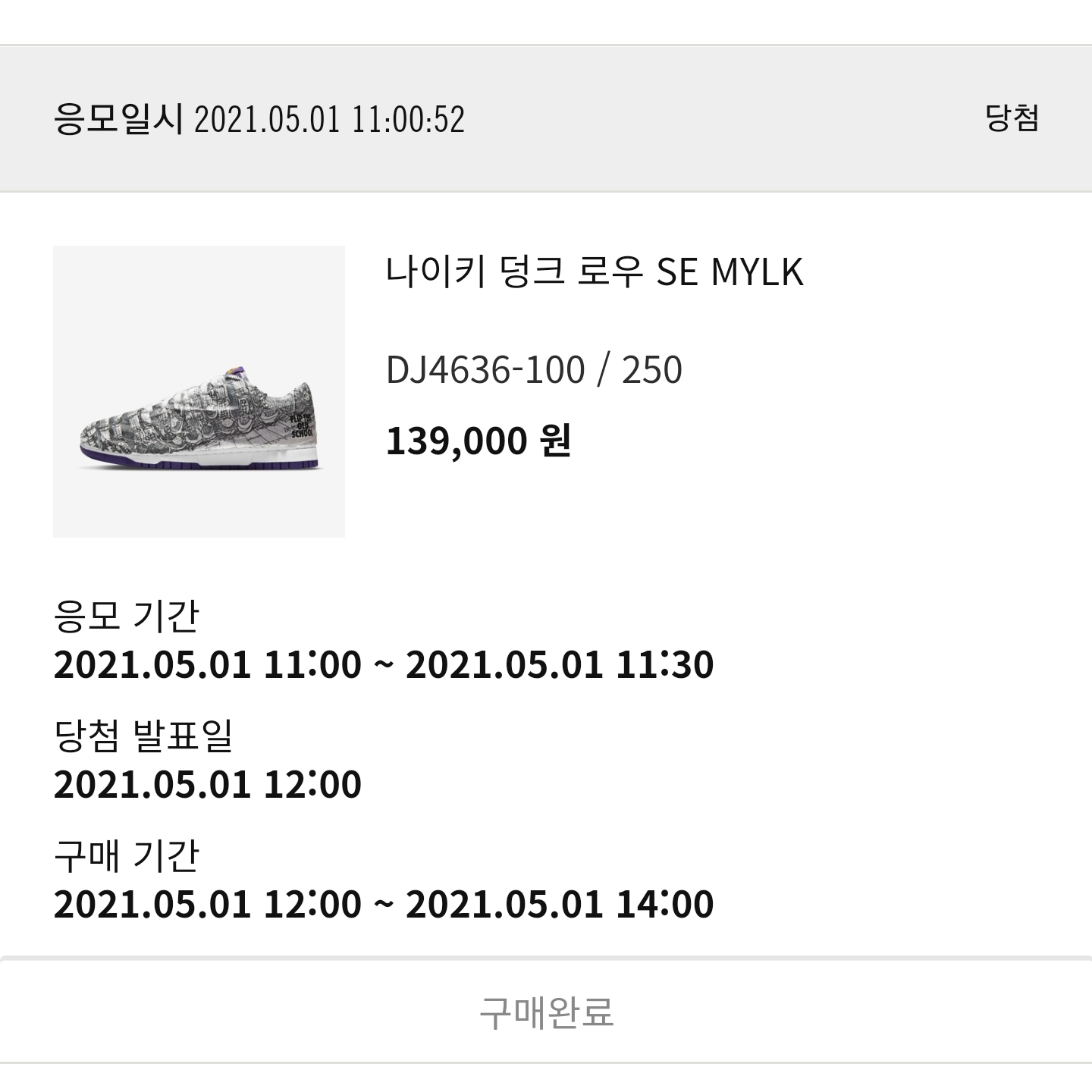 (W) Nike Dunk Low SE Flip 착용 스타일