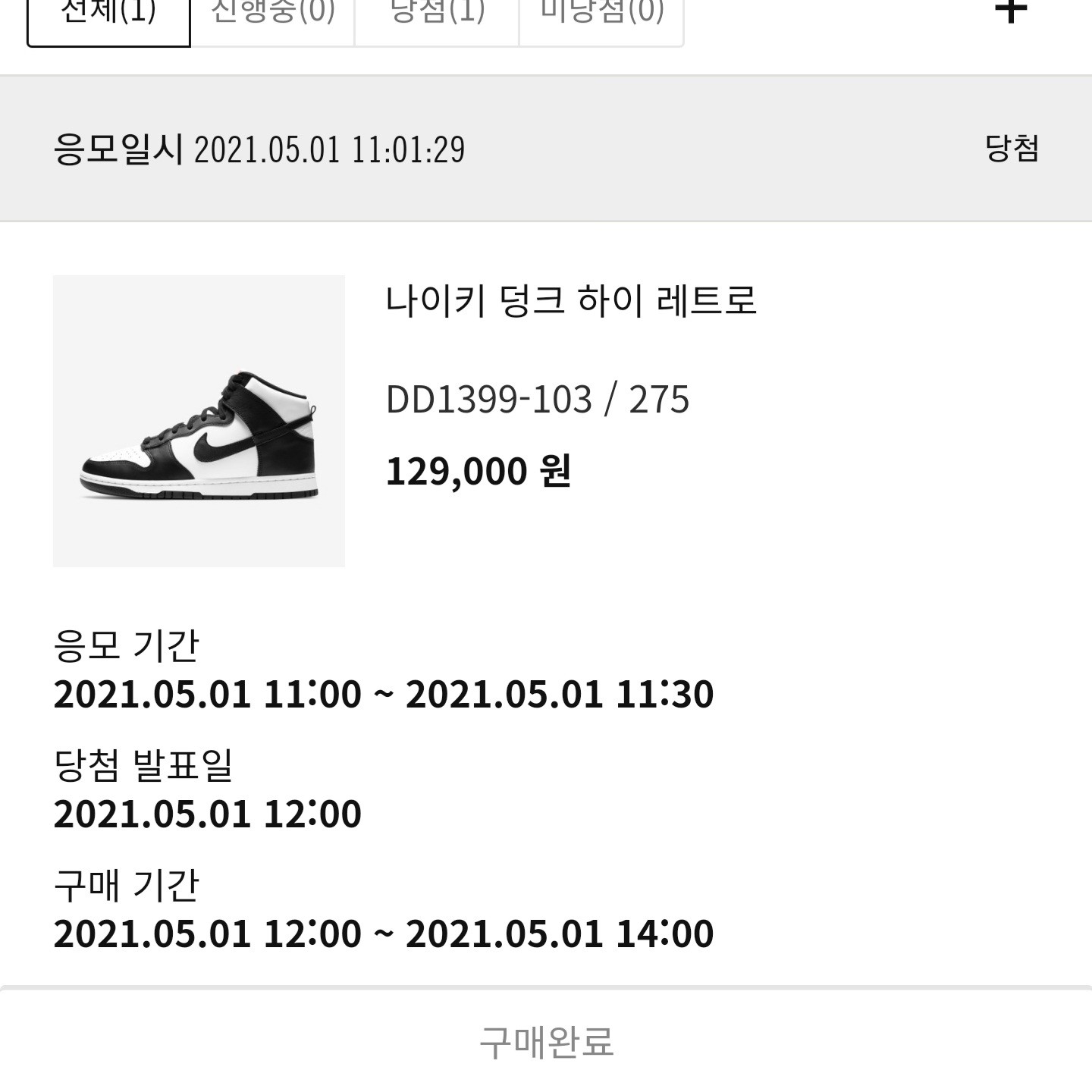 Nike Dunk High Retro Black and White 착용 스타일
