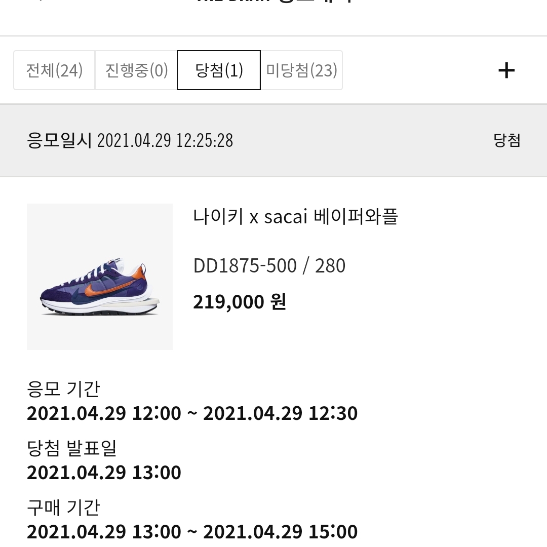 Nike x Sacai VaporWaffle Dark Iris 착용 스타일