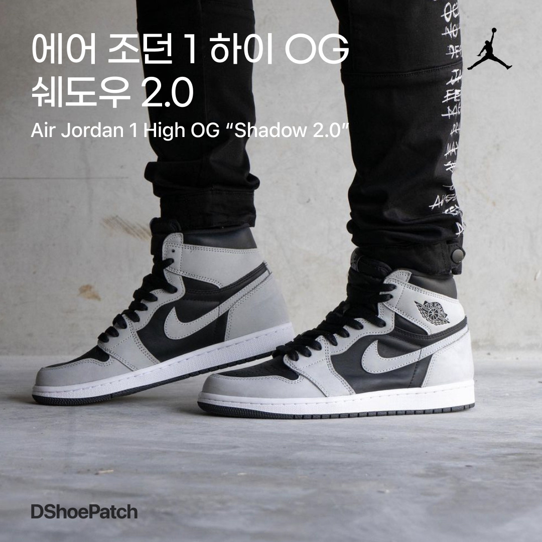 Jordan 1 Retro High OG Shadow 2.0 착용 스타일 - 1