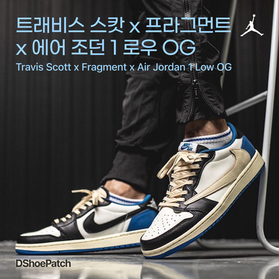 Jordan 1 x Travis Scott Retro Low OG SP Mocha 착용 스타일 - 1