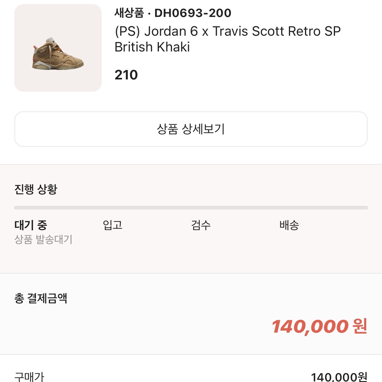 (PS) Jordan 6 x Travis Scott Retro SP British Khaki 착용 스타일