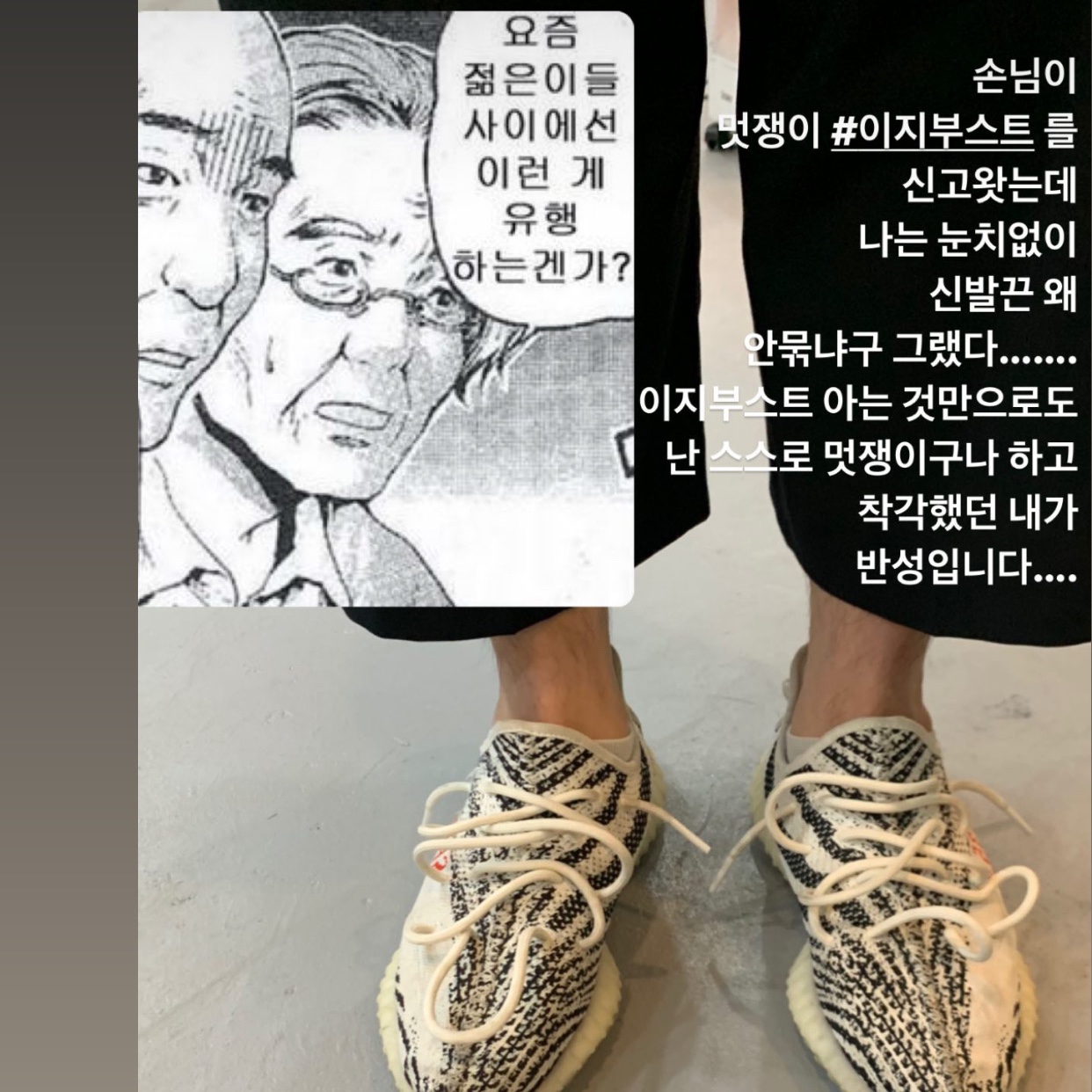 Adidas Yeezy Boost 350 V2 Zebra 2017/2019/2020 착용 스타일