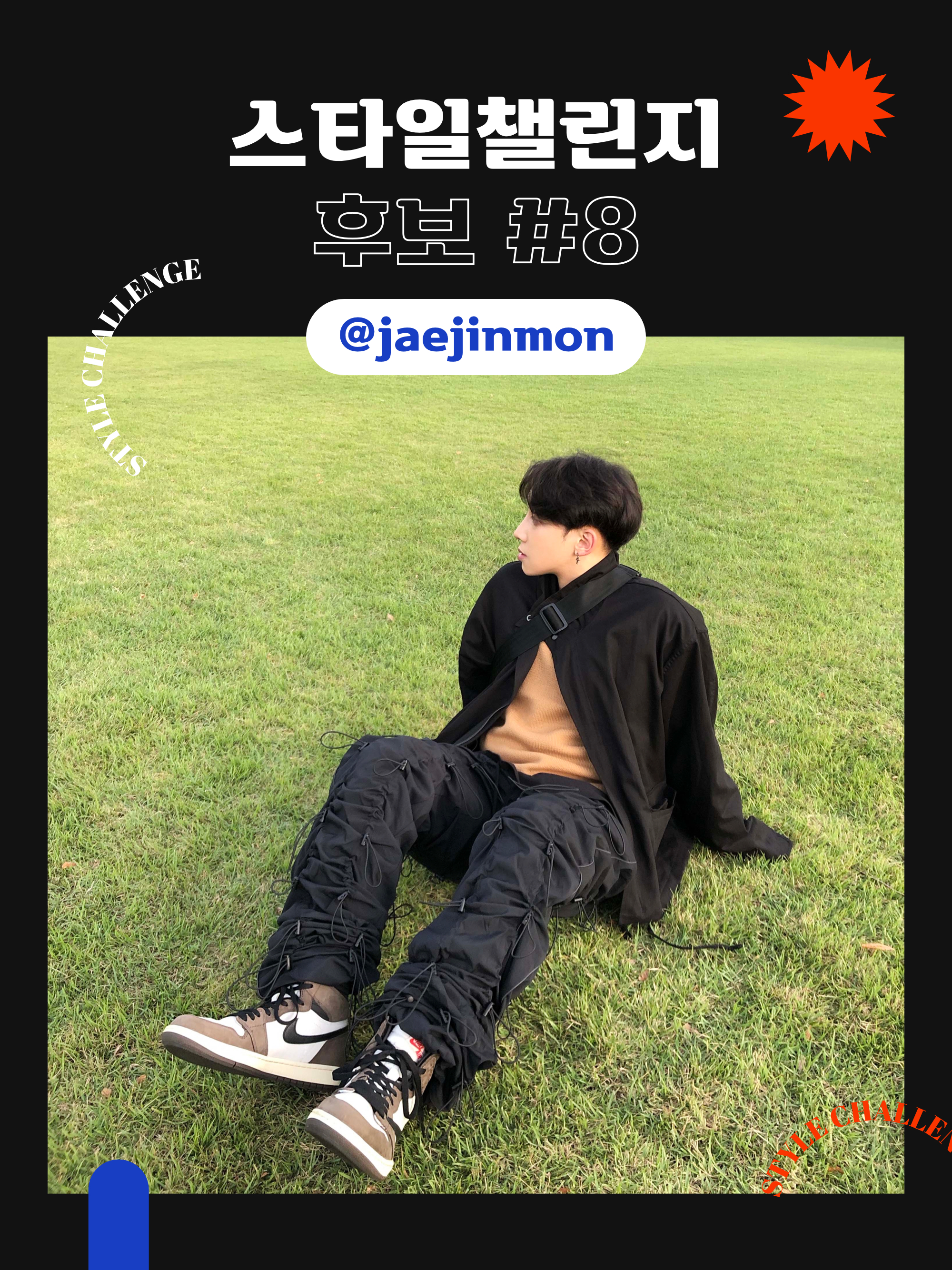 KREAM 챌린지님의 스타일