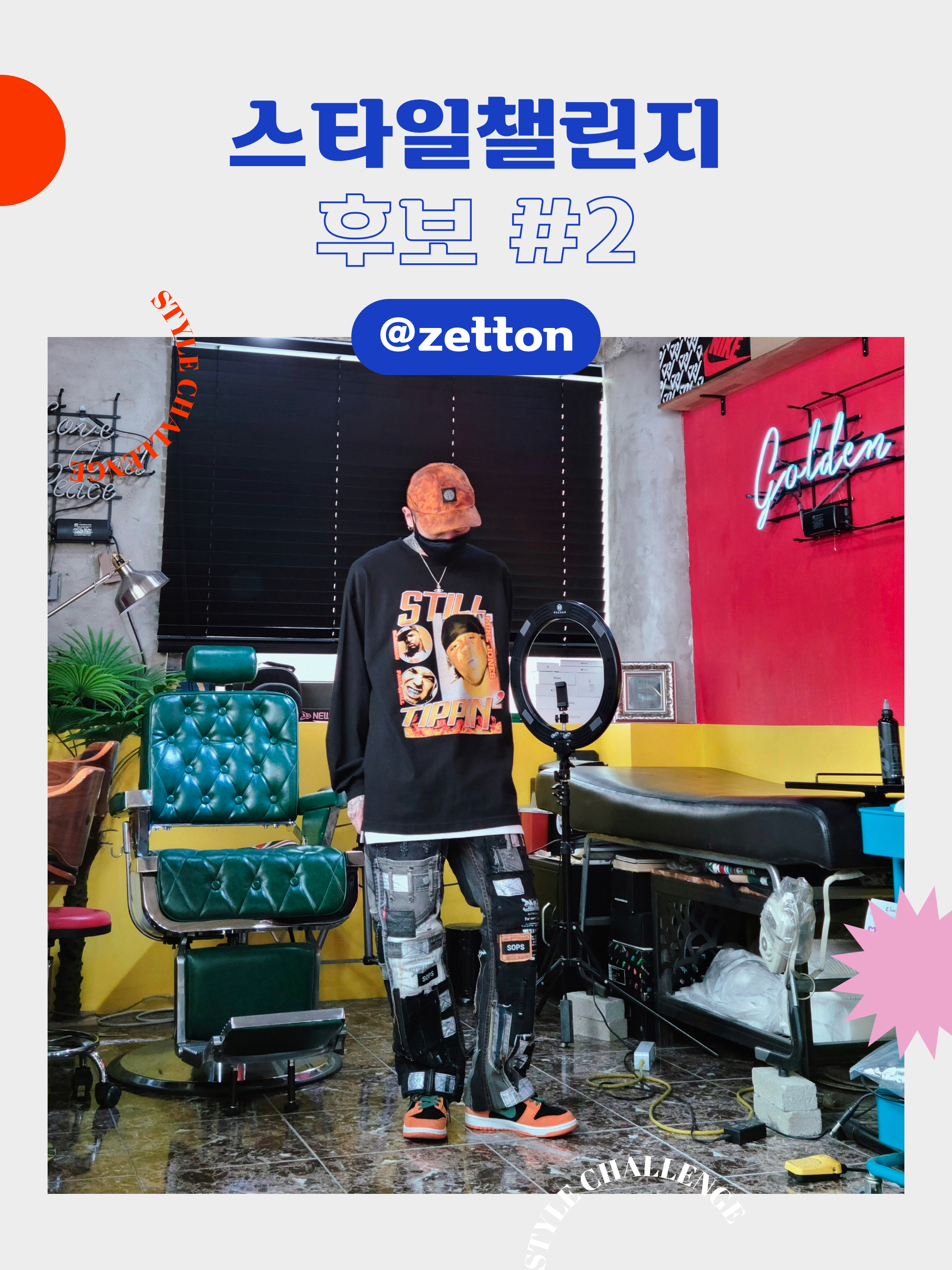 KREAM 챌린지님의 스타일