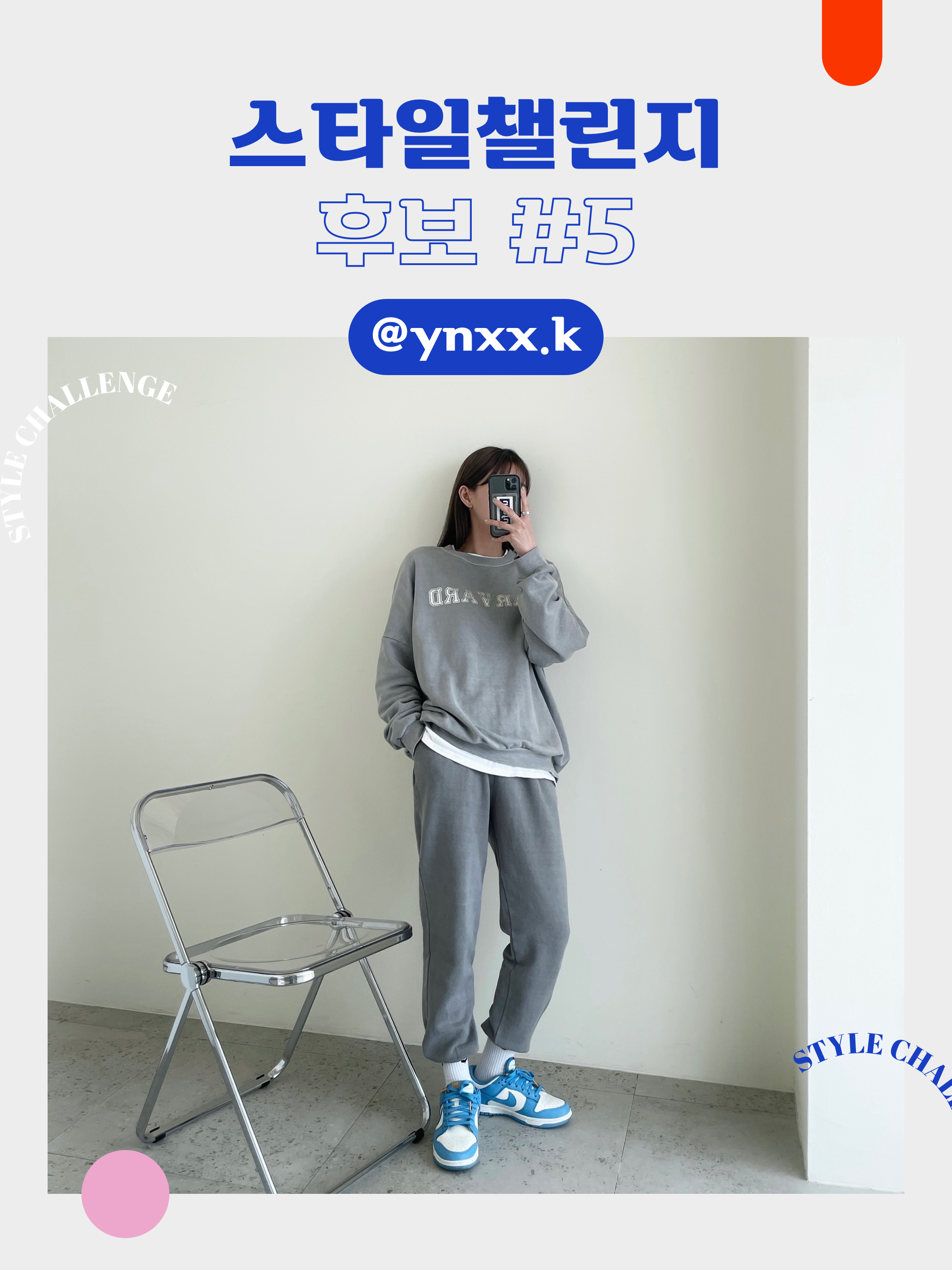 KREAM 챌린지님의 스타일