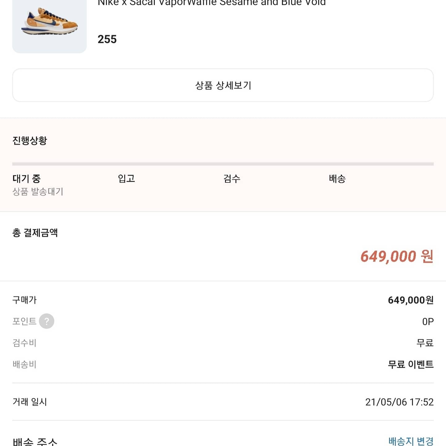 Nike x Sacai VaporWaffle Sesame and Blue Void 착용 스타일 - 3