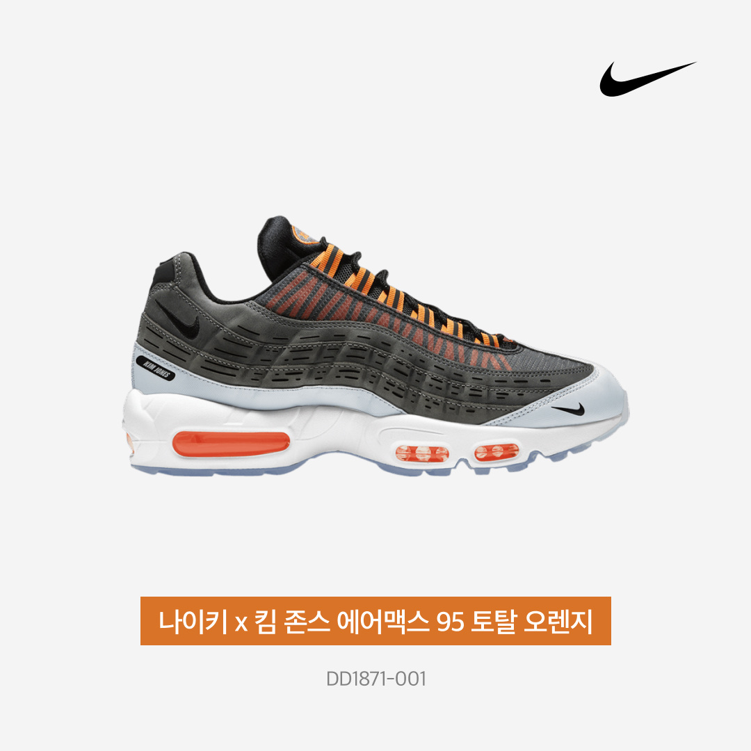 Nike x Kim Jones Air Max 95 Total Orange 착용 스타일 - 3