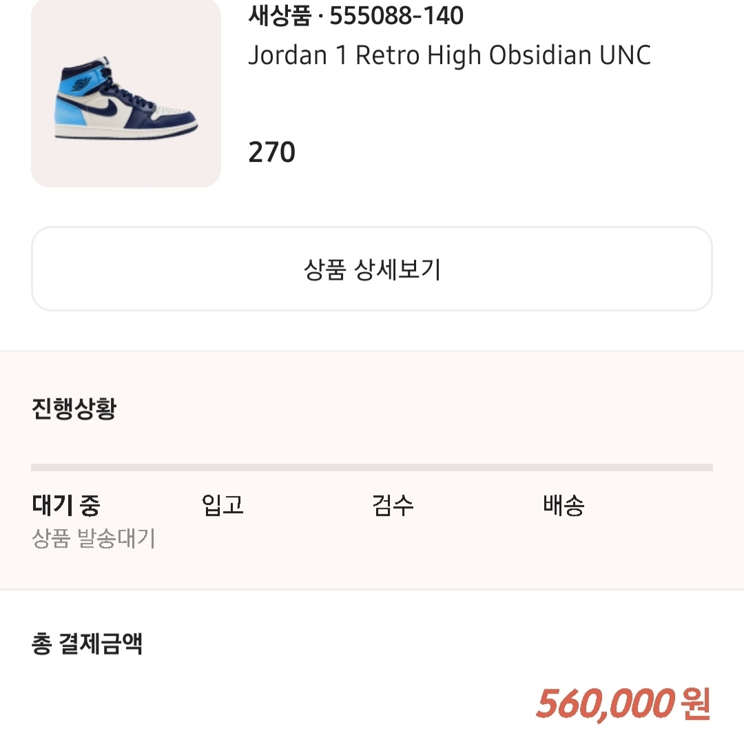 Jordan 1 Retro High Obsidian UNC 착용 스타일
