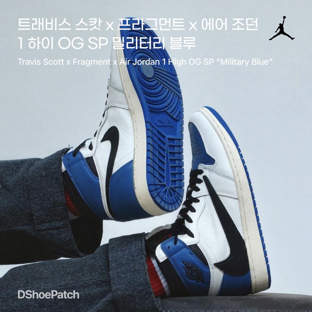 Jordan 1 x Travis Scott x Fragment Retro High OG SP Military Blue 착용 스타일 - 1