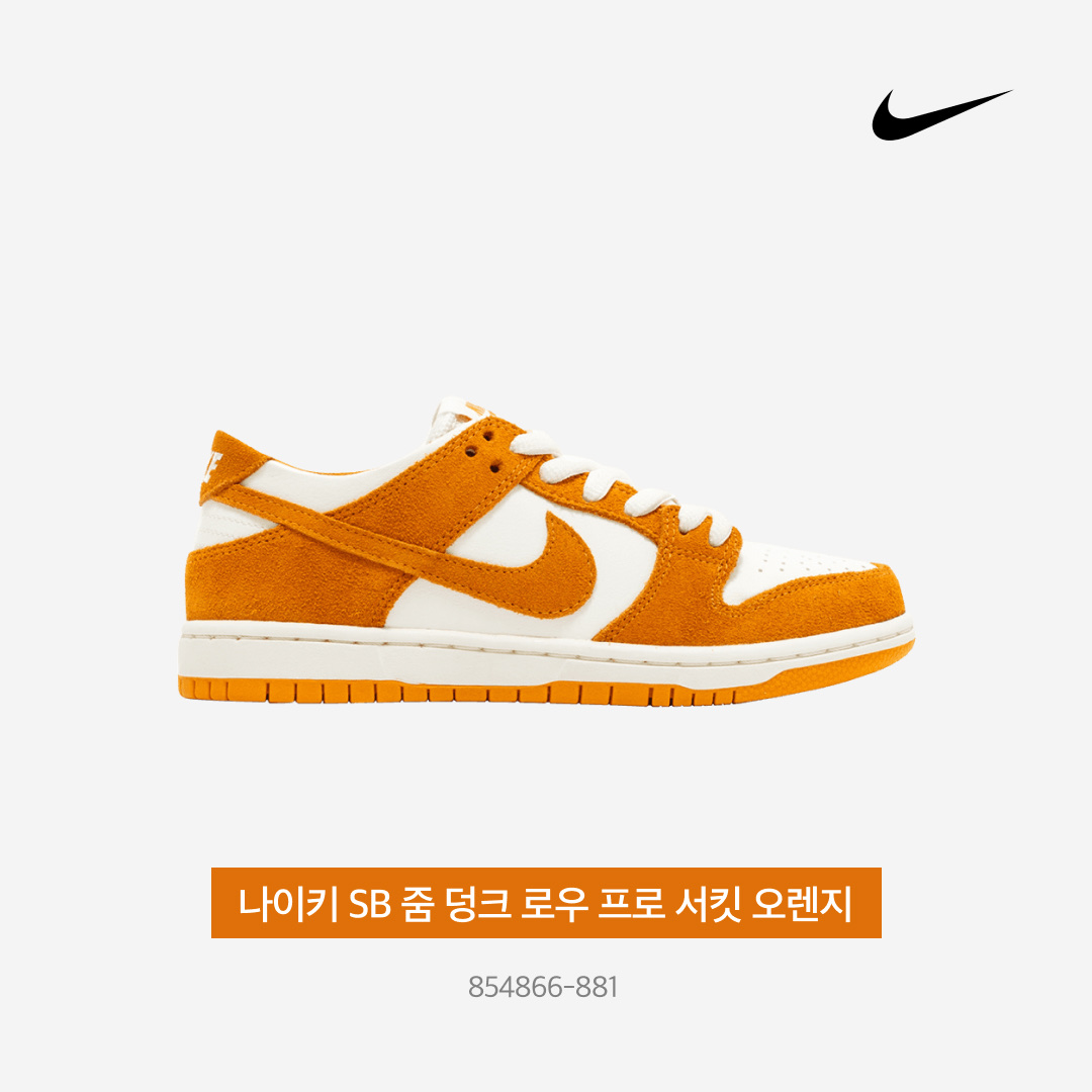 Nike SB Zoom Dunk Low Pro Circuit Orange 착용 스타일 - 3