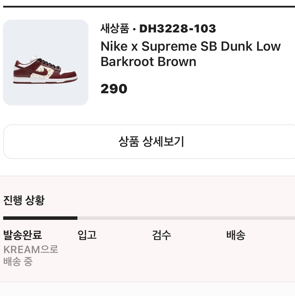Nike x Supreme SB Dunk Low Barkroot Brown 착용 스타일