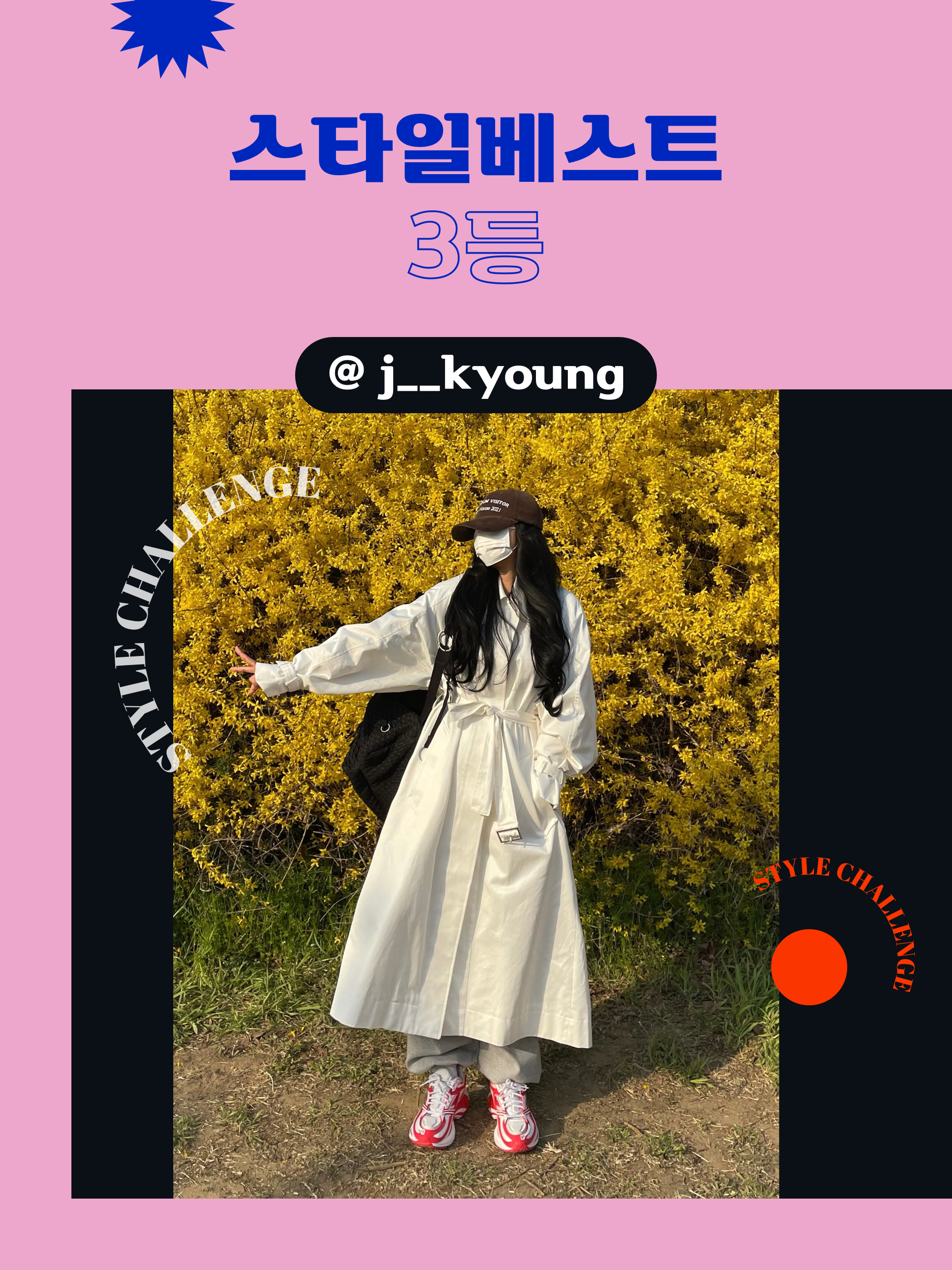 KREAM 챌린지님의 스타일 - 1