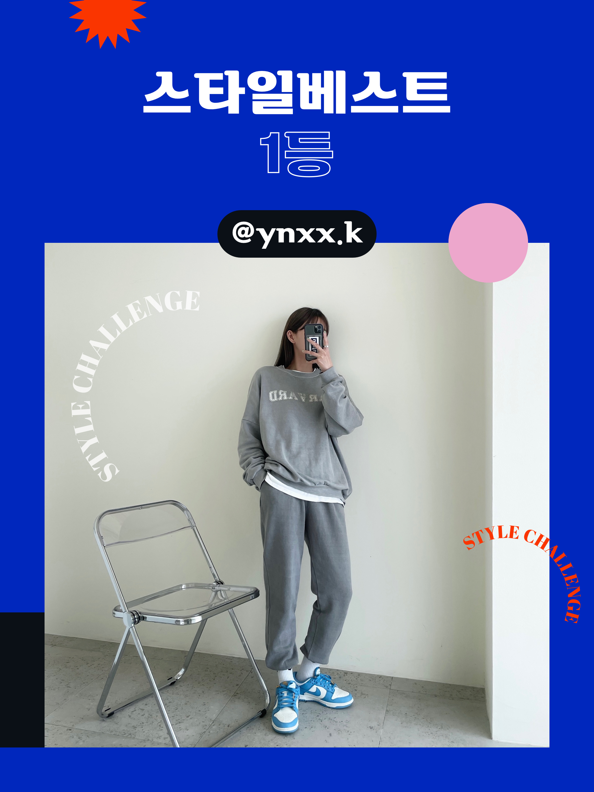 KREAM 챌린지님의 스타일