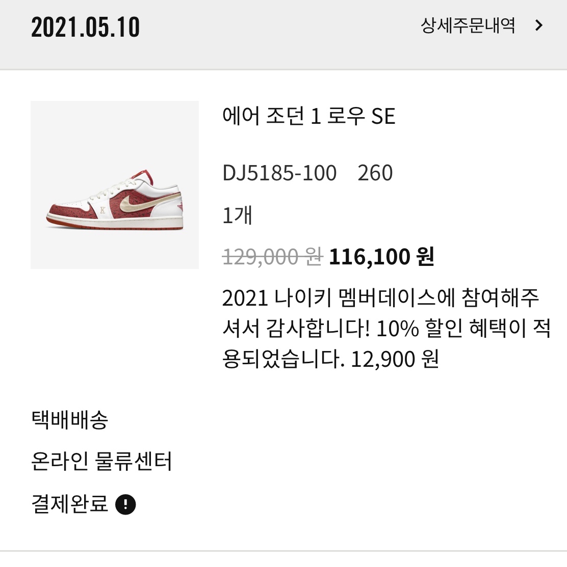 Jordan 1 Low SE Spades 착용 스타일