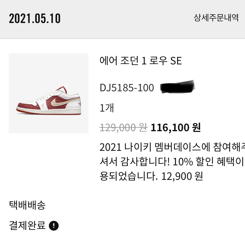 Jordan 1 Low SE Spades 착용 스타일