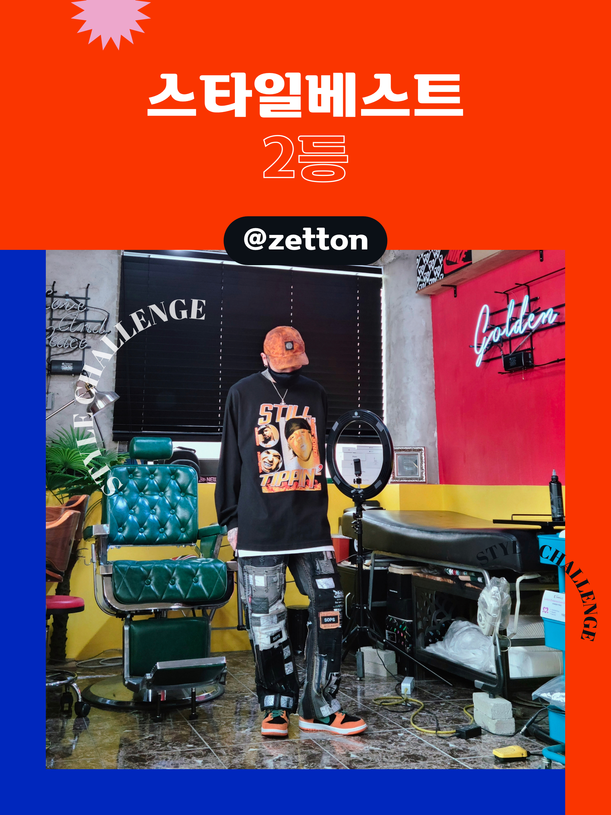 KREAM 챌린지님의 스타일 - 1