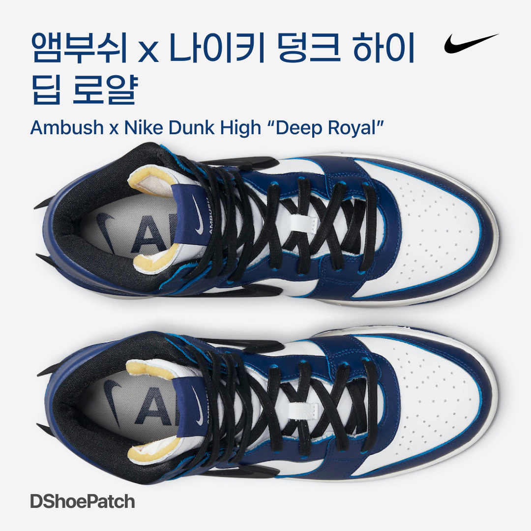 Nike x Ambush Dunk High Deep Royal Blue, Nike x Ambush Dunk High Black 착용 스타일 - 1