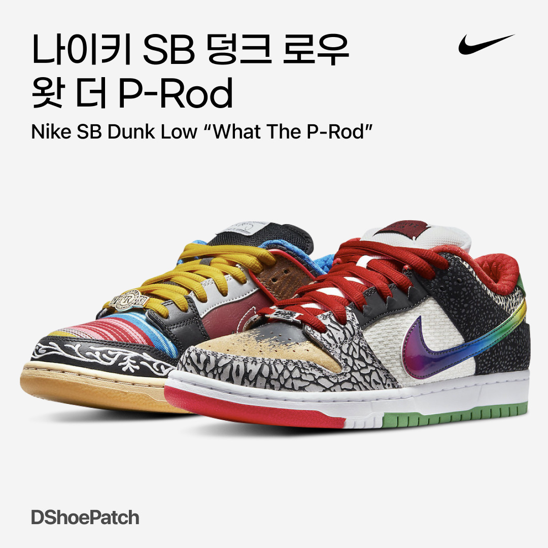 Nike SB Dunk Low What The Paul 착용 스타일 - 1