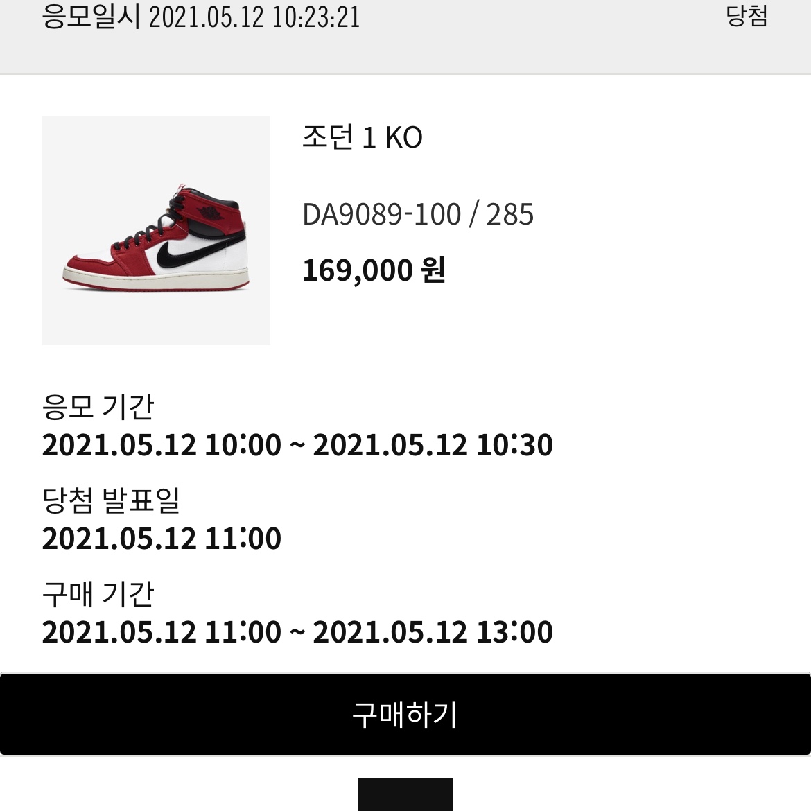 Jordan 1 KO Chicago 2021 착용 스타일 - 2
