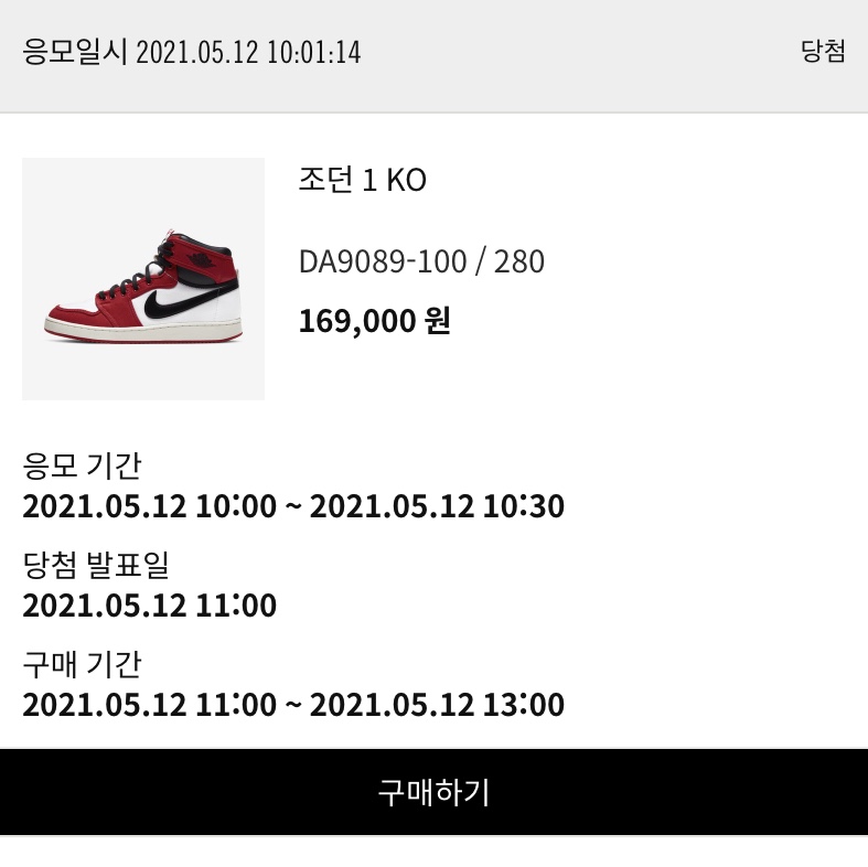 Jordan 1 KO Chicago 2021 착용 스타일