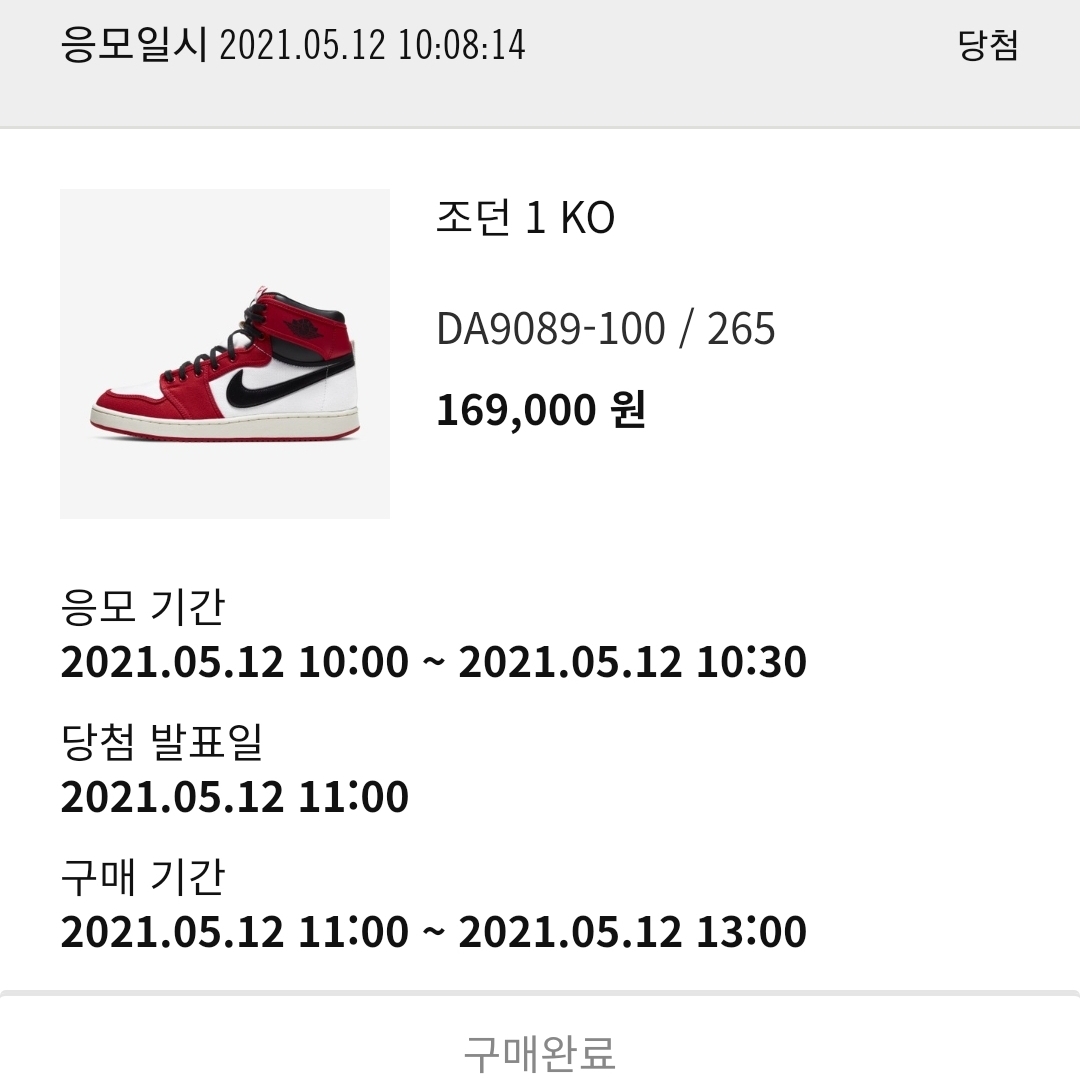 Jordan 1 KO Chicago 2021 착용 스타일